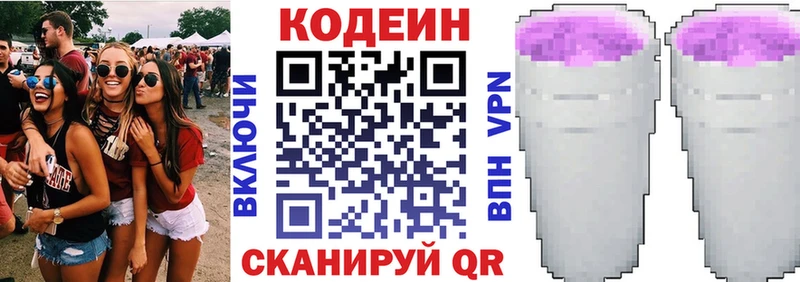 хочу   Гусев  Codein Purple Drank 